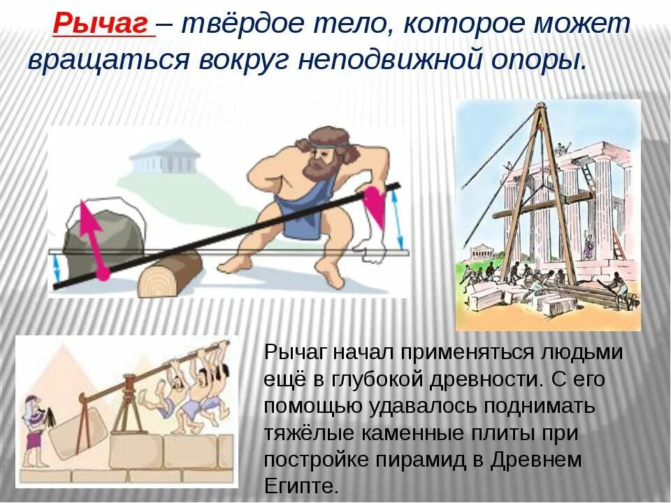 С помощью рычага