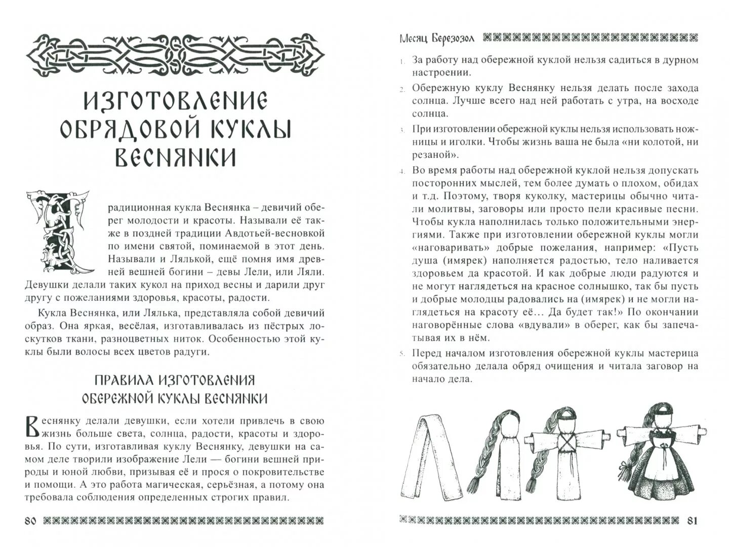 Дочь рода читать. Славянские заговоры и заклинания книга. Славянский кологод книги. Славянские заговоры pdf. Заговоры и обряды книга старославянские.