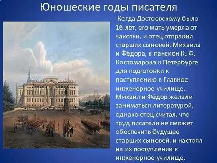 В каком учебном заведении учился достоевский
