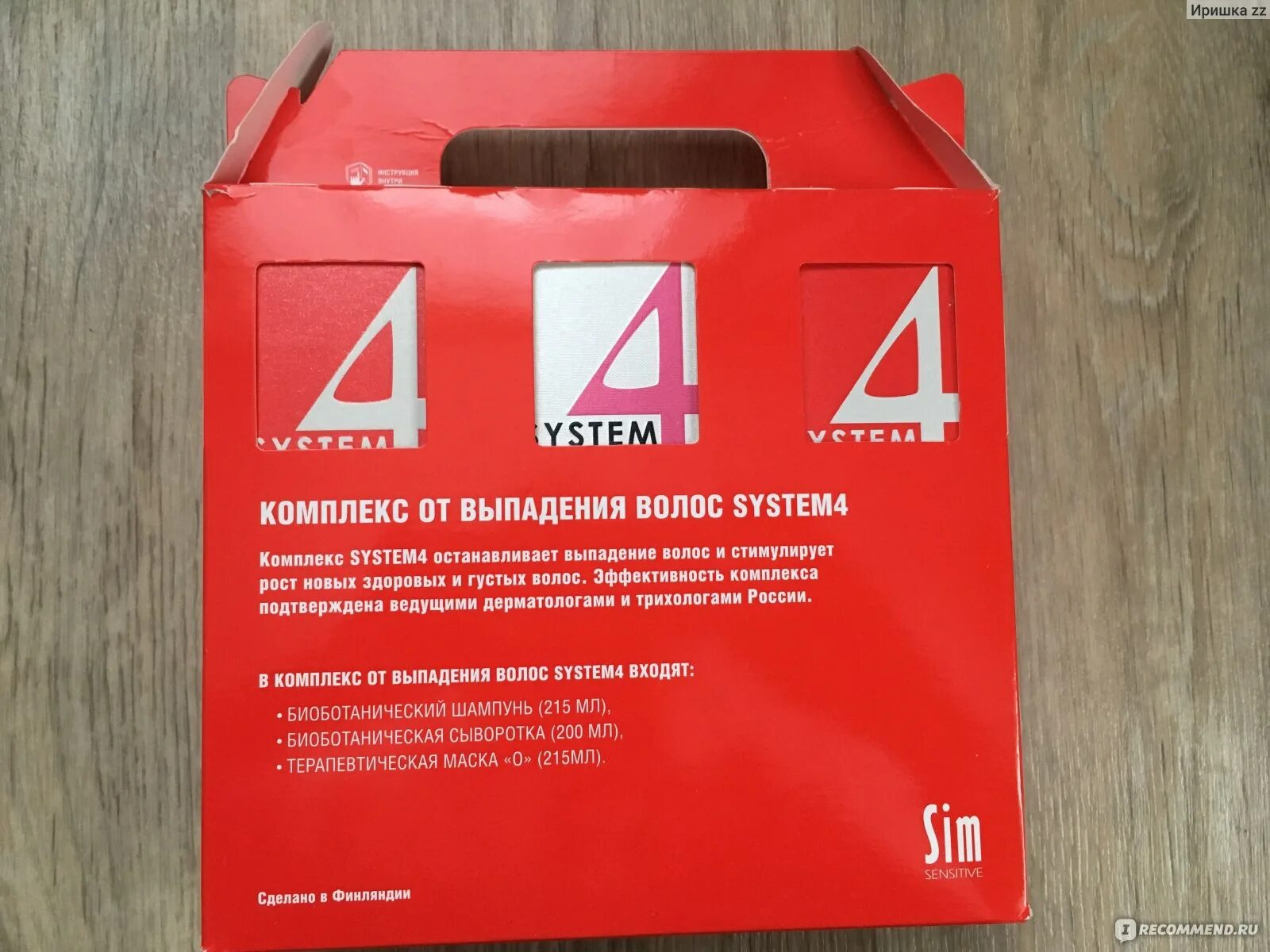 System 4 serum. Система 4 финская косметика. System 4 сыворотка финская. SIM Finland oy System. Купить набор система 4 для волос.