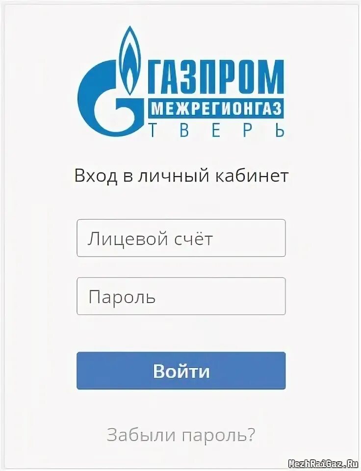 Ооо межрегионгаз вологда передать показания. Межрегионгаз личный кабинет.