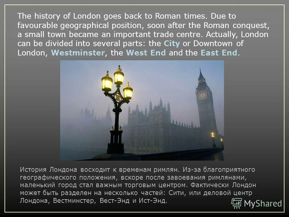 ист энд презентация. Lisa goes to london ответы на задания. Going to london. лиза лондон lisa london. History of london topic.