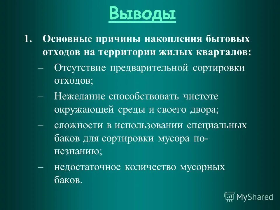 Проблемы накопления и утилизации отходов. Пути решения переработки твёрдых отходов. Тбо и тко. Накопление твердых бытовых отходов причины. Утилизация твердых бытовых отходов.