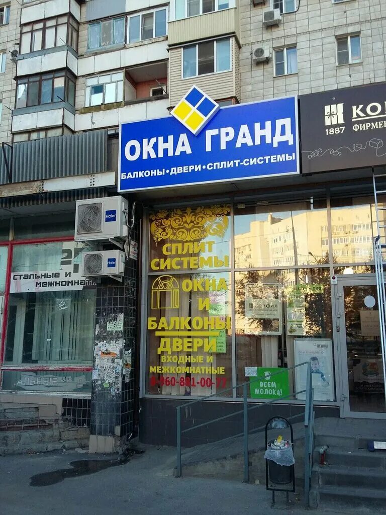 николая отрады 1а волгоград на карте. окна гранд волгоград. волгоград, улица николая отрады, 1а. волгоград, улица николая отрады, 1а. конфил магазины в волгограде.