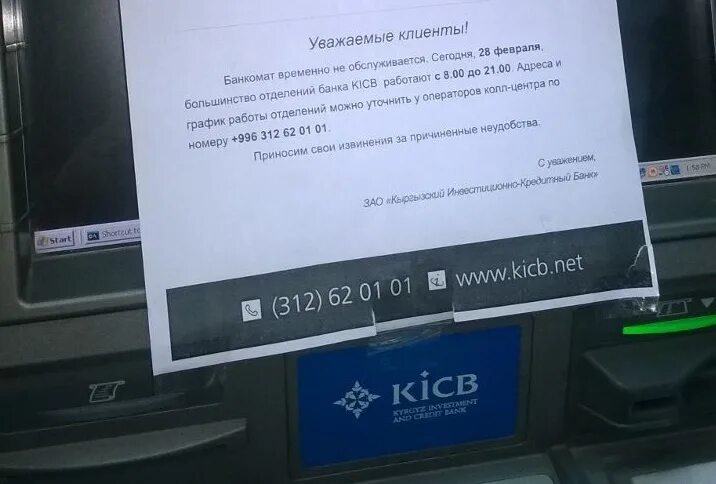 Терминал KICB. KICB банк карты. KICB Банкомат. Банки Бишкека KICB , банкоматы.