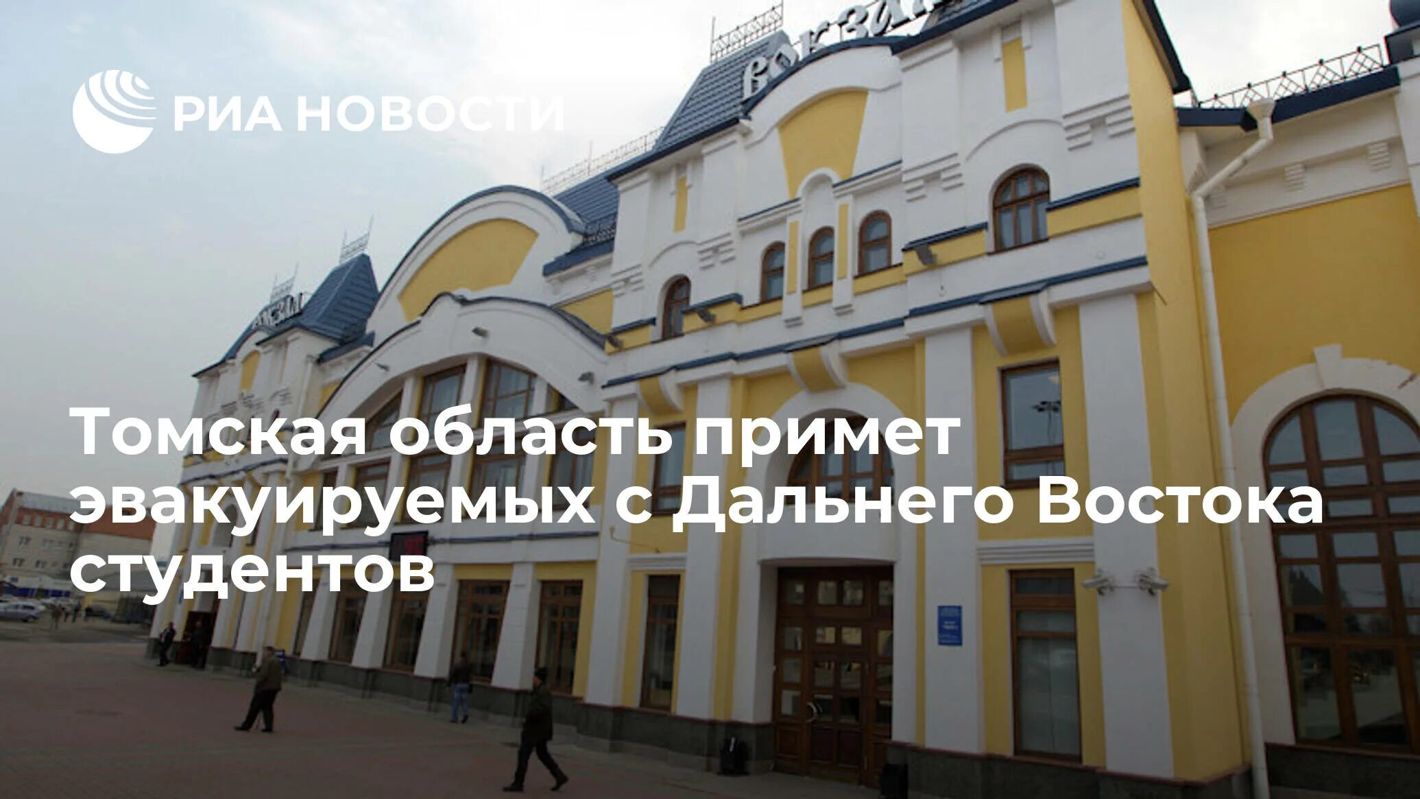 ЖД вокзал Томск. ЖД вокзал Томск 1. ЖД вокзал Асино. Томск 1 Томска. 1 железнодорожный сайт