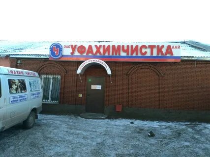 Химчистка уфа телефон