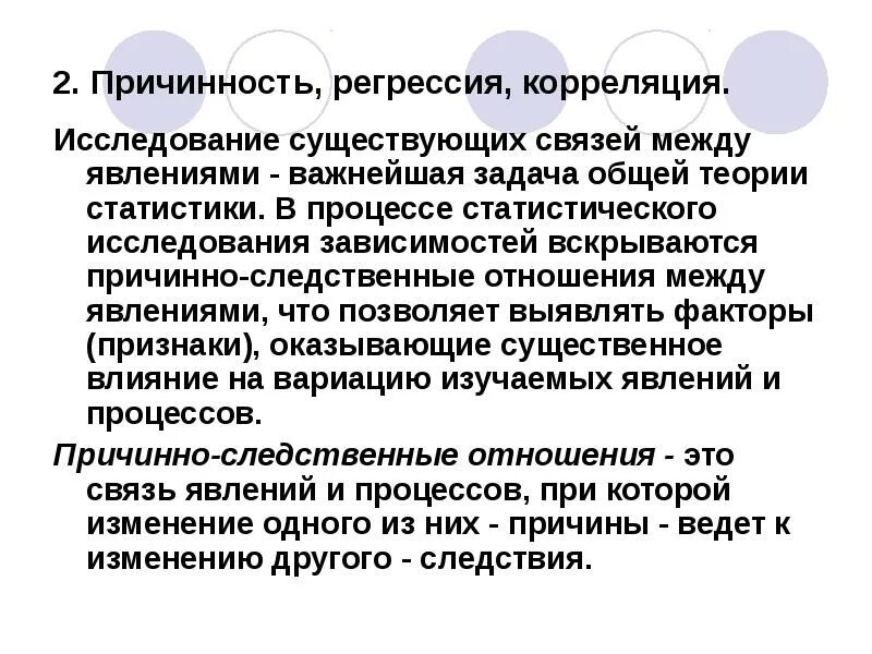 Корреляционная связь между явлениями. Иная связь характерна для каждого из 2 веществ. Виды связей между явлениями в статистике. Связь между признаками обратная. Выводы по корреляционному анализу.