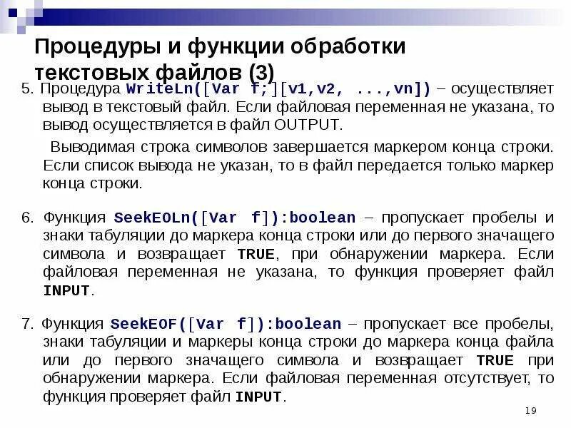 Delphi текстовые файлы. Работа с файлами delphi. текстовые файлы делфи. файлы файловые переменные. delphi с текстовыми файлами.