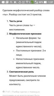 Морфологический слова в небе
