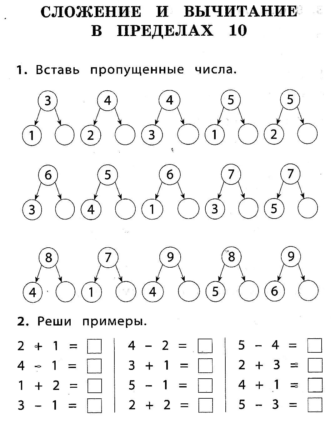 Примеры в пределах 10 на сложение и вычитание 1 класс. Сложение и вычитание в пределах 10 1 класс карточки. Задание на сложение и вычитание чисел для дошкольников. Примеры для 1 класса до 10 на сложение и вычитание. Задания для 0 класса