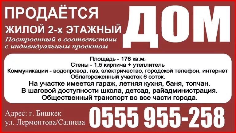 Как написать объявление о продаже квартиры образец. Объявление о покупке квартиры образец. Описание дома для продажи. Объявление о продаже квартиры. Напишите объявление о дом.