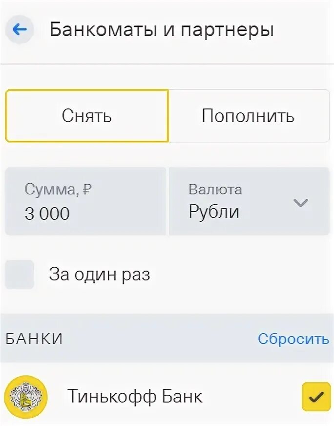 Тинькофф снятие наличных через сбербанк. Снятие наличных тинькофф. Снятие наличных в тиньковбанкомате. Пополнение карты тинькофф. Тинькофф пополнить карту наличными.