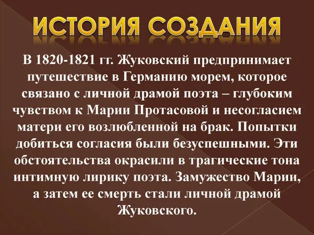 Стихотворение жуковского жизнь. Анализ стихотворения Жуковского. Анализ стихотворения море Жуковского. Море Жуковский анализ. Анализ стихотворения море.