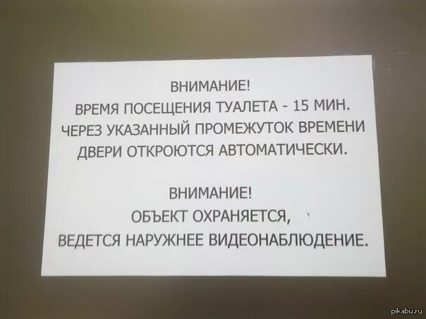 Должны ли туалеты для посетителей быть оборудованы. Надписи в общественных туалетах. Прикольная надпись туалет для посетителей. Объявление в туалет. Объявления для общественного туалета.