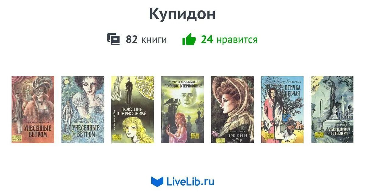 Книга купидон. Купидон-романс все книги.