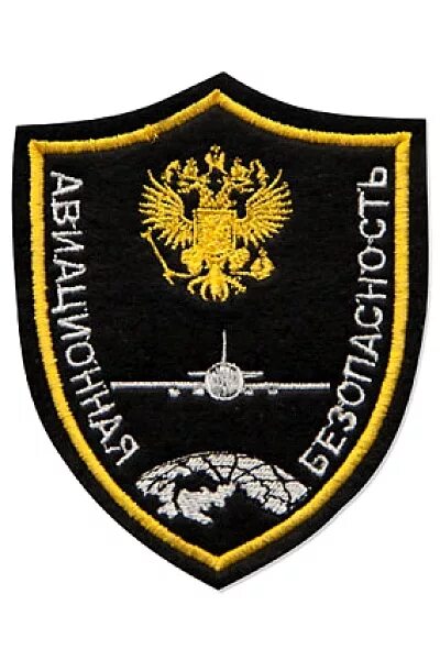 Инспектор перронного контроля пулково. Саб шереметьево. Авиационная и транспортная безопасность. Эмблема авиационная безопасность. Авиационная и транспортная безопасность.