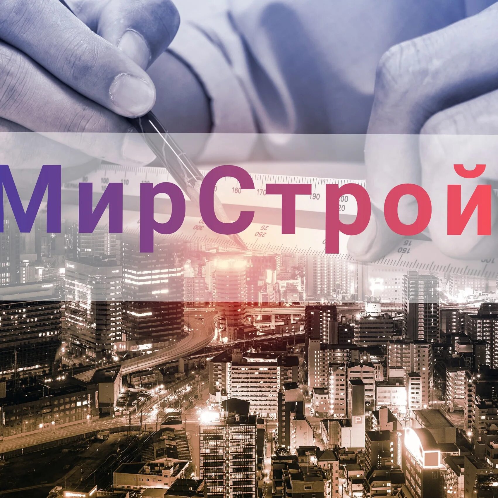 Альтера инвест логотип. Мирстрой. Ооо мирстрой логотип. Мирстрой. Логотип ооо мир строй.