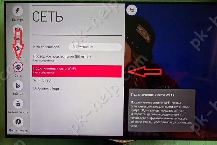 Как сменить пароль на телевизоре