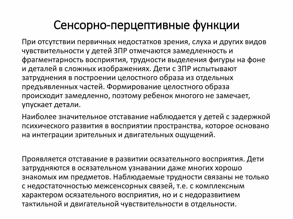 Психическое развитие при сенсорных нарушениях