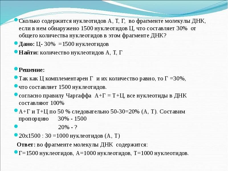 Общее количество нуклеотидов в молекуле ДНК. Как определить количество нуклеотидов. Как определить количество нуклеотидов в ДНК. Общее число нуклеотидов в молекуле ДНК. Масса одного нуклеотида днк