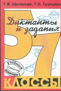 Т в шклярова 5 класс