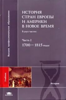 Медяков история нового времени