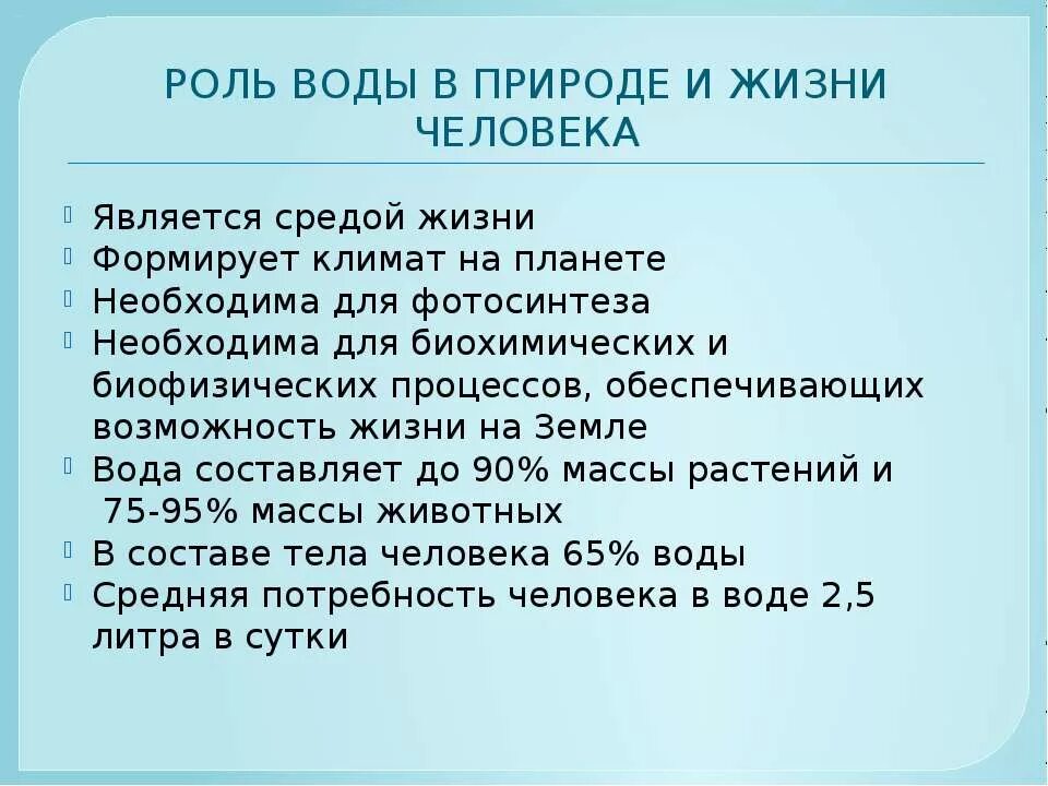 Какую роль в жизни человека играет путешествие. Роль воды в природе. Роль воды в жизни человека. Роль воды в жизни природы. Роль воды вжизне человека.