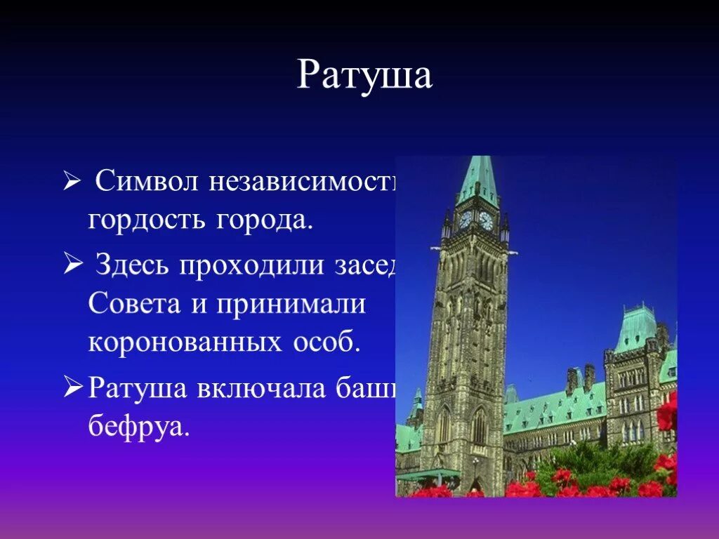 Ратуши как символ самоуправления. Средневековый город. Средневековая ратуша. Ратуша это термин в истории. Ратуша это кратко.