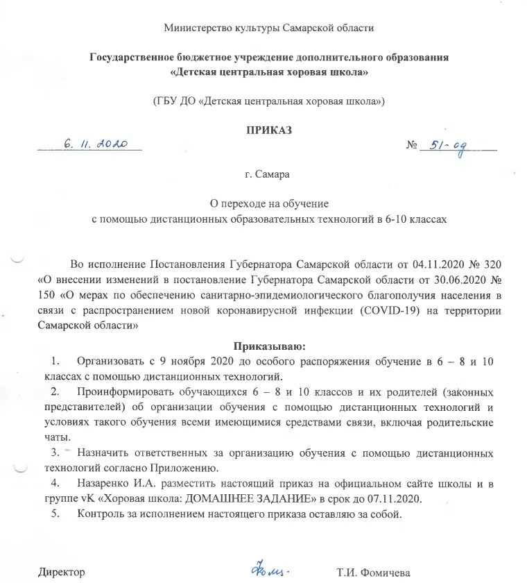 Приказ о дистанционном обучении. Приказ о переходе. Приказ о дистанционном обучении в школе. Приказ по школе по организации дистанционного обучения. Приказы учреждения дополнительного образования