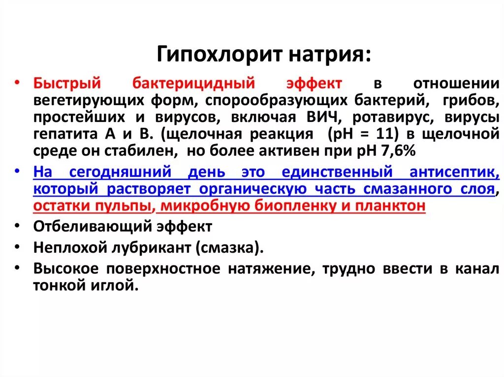 Свойства гипохлорита натрия. Гипохлорит натрия применение. Гипохлориттнатрия формула. Применение гипохлорита натрия химия. Качество гипохлорита натрия