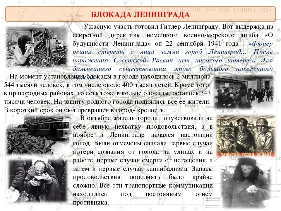 В каком году положили. Сообщение о Великой Отечественной войне блокада Ленинграда кратко. Великая Отечественная война блокада Ленинграда рассказ. Рассказ о блокаде Ленинграда. История блокадного Ленинграда.