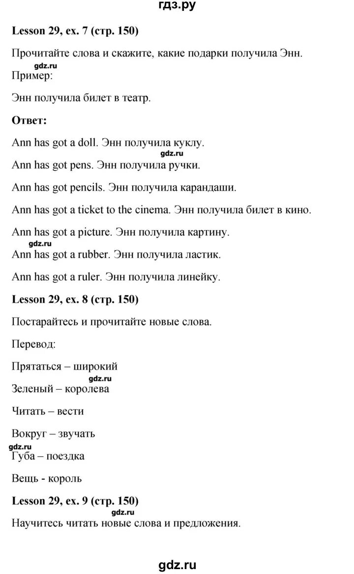 Английский язык 4 класс учебник стр 150