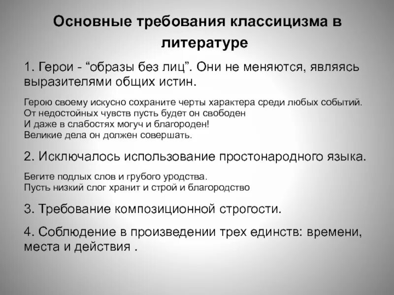 Основные каноны классицизма в литературе. Герои произведений классицизма. Каноны классицизма. Герои произведений классицизма. Типы героев классицизма.