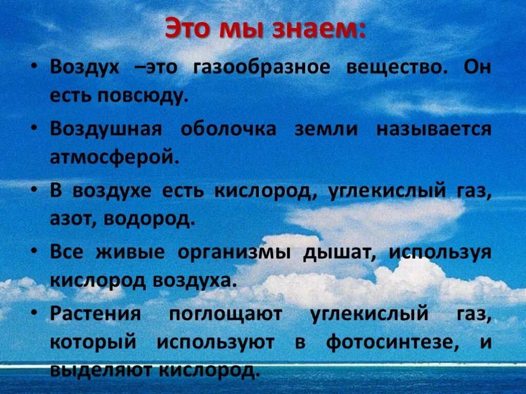 Физическое состояние воздуха