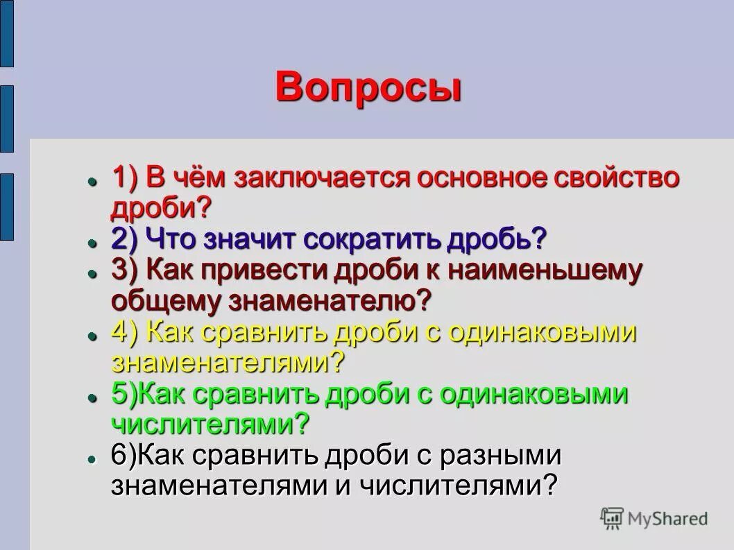 В чем заключается главная. Основное свойство заключается в следующем.