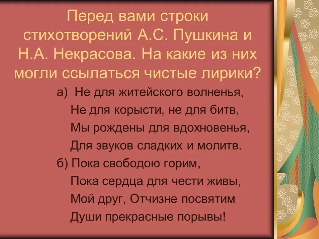 Стихотворения 10 класс по литературе. Строка в стихотворении это. Строки из стихотворений. Перед вами строки из стихотворения. Стих 10 строк.