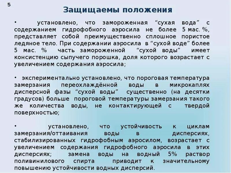 Защищаемые положения. Нанокремнезем. Способы получения нанокремнезёма.