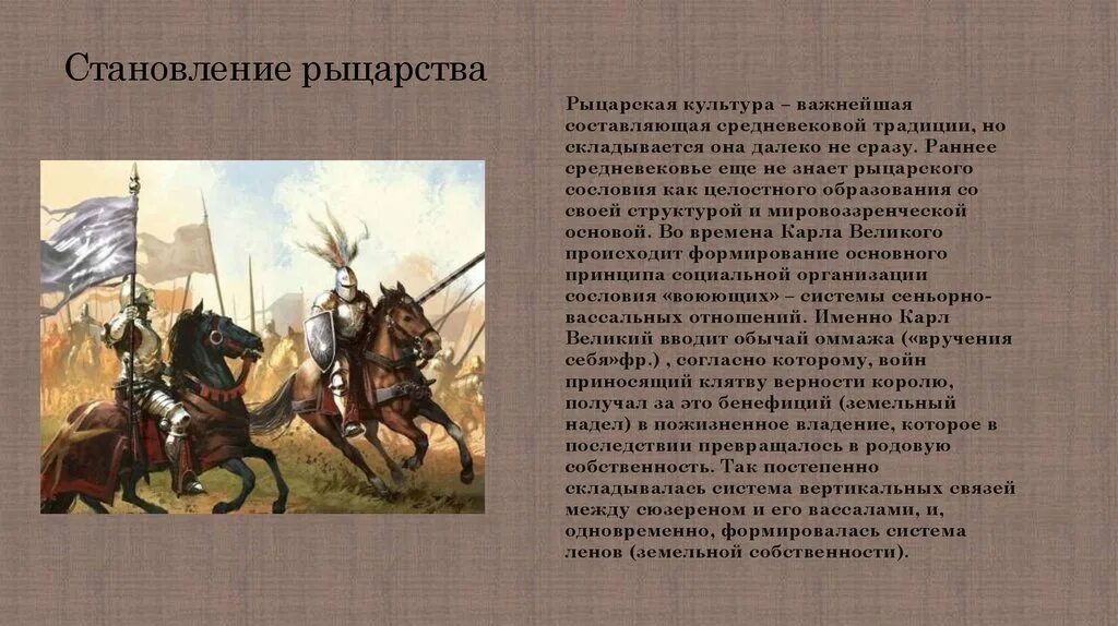 Как вы понимаете рыцарство было уничтожено пушкой. Рыцарская культура средних веков. культура рыцарства в средневековье. рыцарство в европейской традиции.. становление рыцарства.