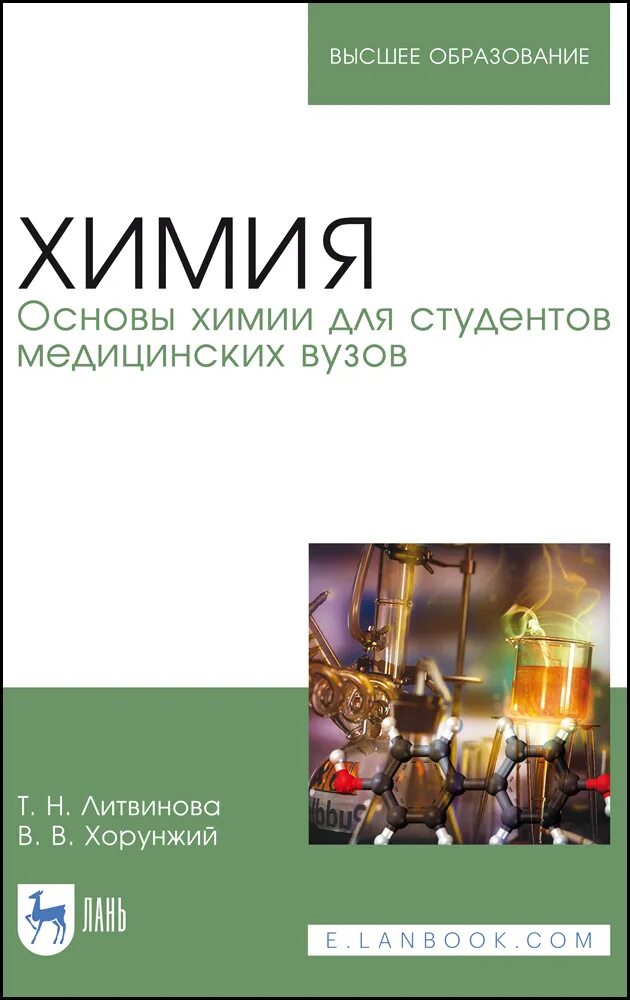 Органическая химия учебник. Органическая химия учебник для вузов. Учебник по органической химии для вузов. Органическая химия для вузов. Учебники для химических вузов.