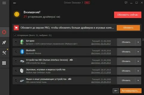Программа обновления драйверов 8.1