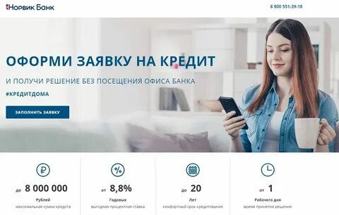 Норвик банк оплата кредита по номеру договора