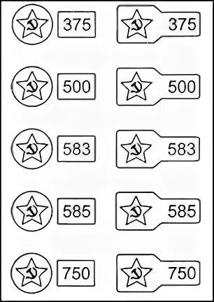 Золото 750 пробы клеймо звезда. Клеймо звезда на золоте 750. 585 Клеймо серп и молот. Клеймо на золоте 585 пробы. Проба золота звезда