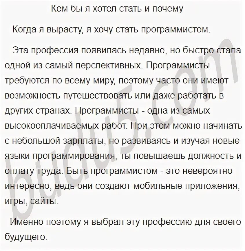 Сочинение я хочу стать программистом 5 класс. Сочинение я хочу стать программистом 5 класс
