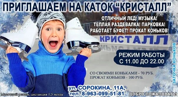 Каток Кристалл. Кристалл Глазов каток. Каток Crystal. Город Сердобск каток Кристалл.