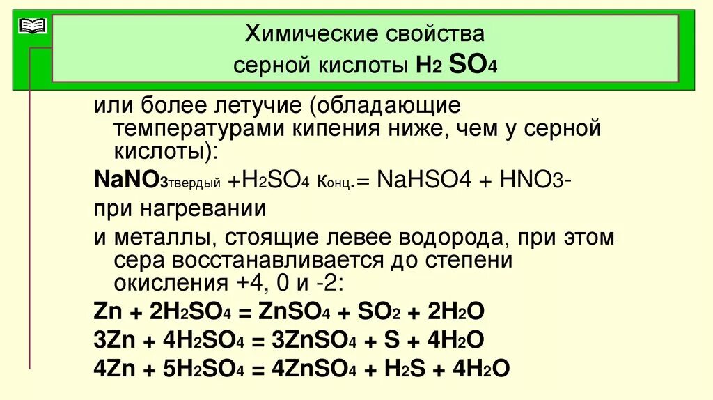 Реакции приводящие к образованию серной кислоты