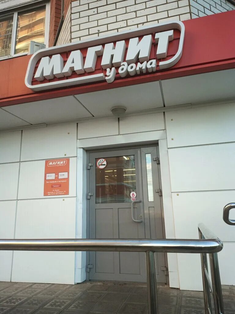 Магнит липецк график работы Magnit, supermarket, Lipetsk, ulitsa Volodi Bachurina, 1 Yandex Maps