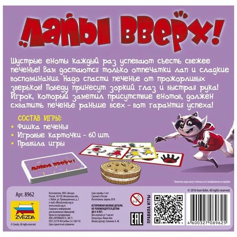 Играть лапки. Игра лапы вверх! 8962 Zvezda. Настольная игра лапы вверх! (Звезда). Лапы вверх!. 8962 Лапы вверх.