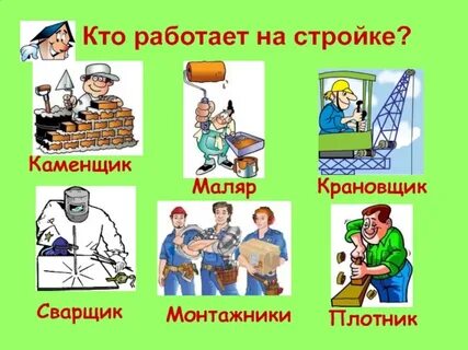 Маляр словосочетание