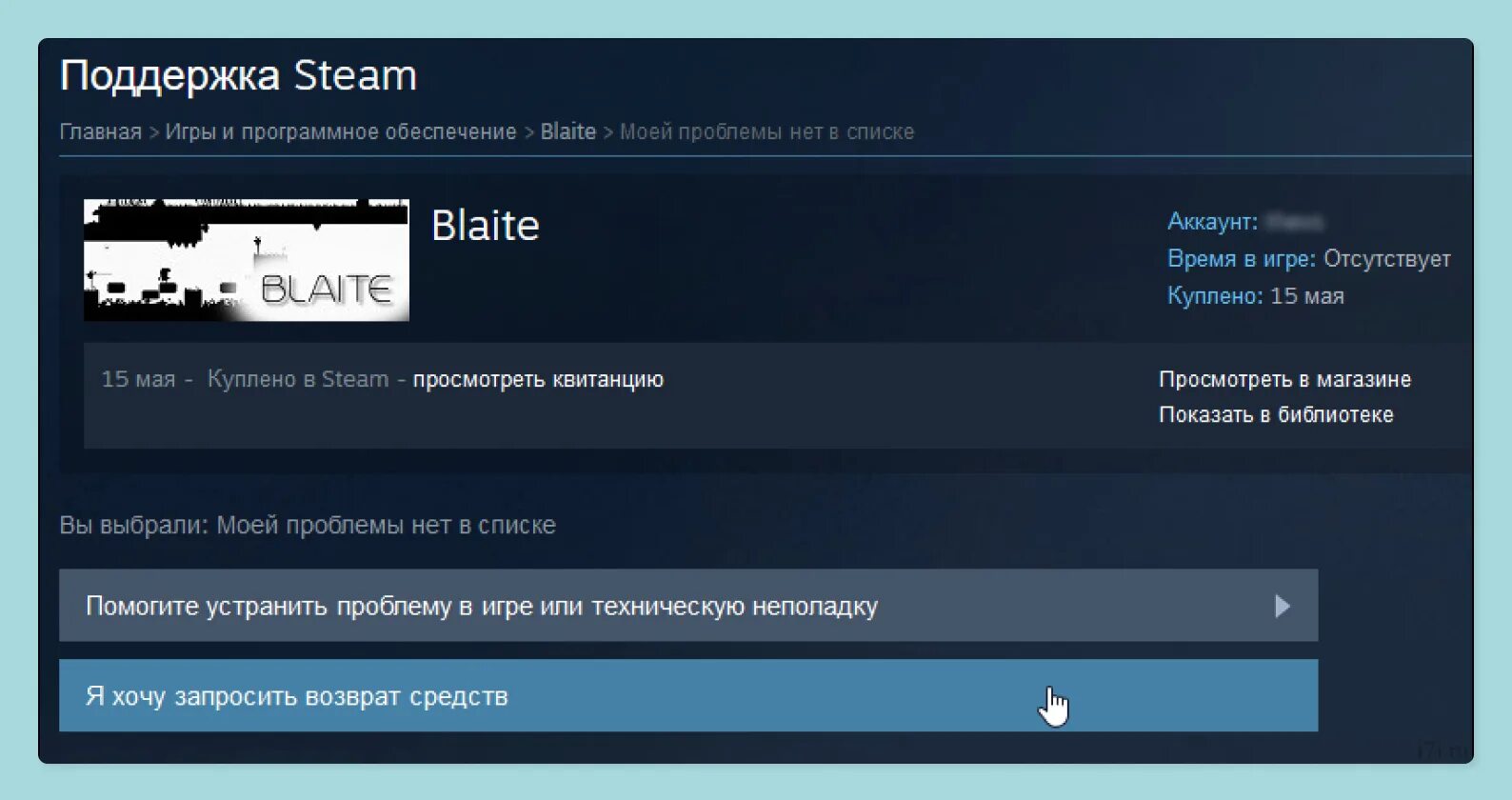 Программное обеспечение стим. Как вернуть деньги за игру в стим. Возврат игры стим. Стим возврат средств за игру. Игра запрашивает стим